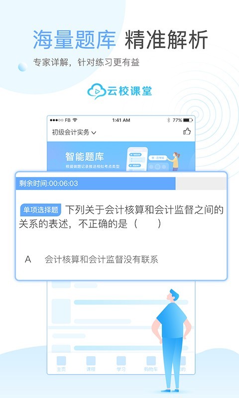 好题库