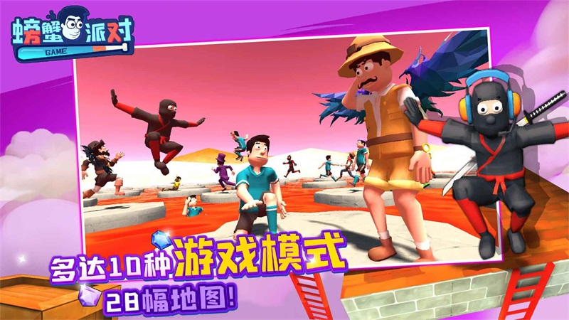 螃蟹派对 1.0.3最新版