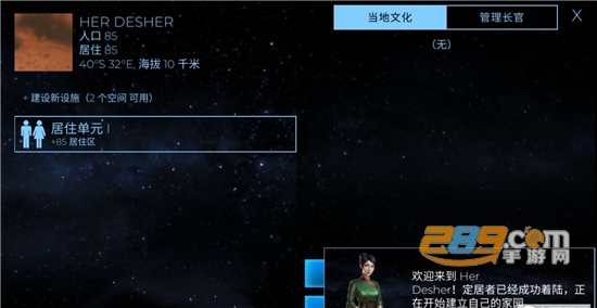 TerraGenesis太空殖民地破解版所有星球解锁中文版v6.24最新安卓版