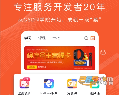程序员研修院app安卓版下载 程序员研修院app安卓版下载