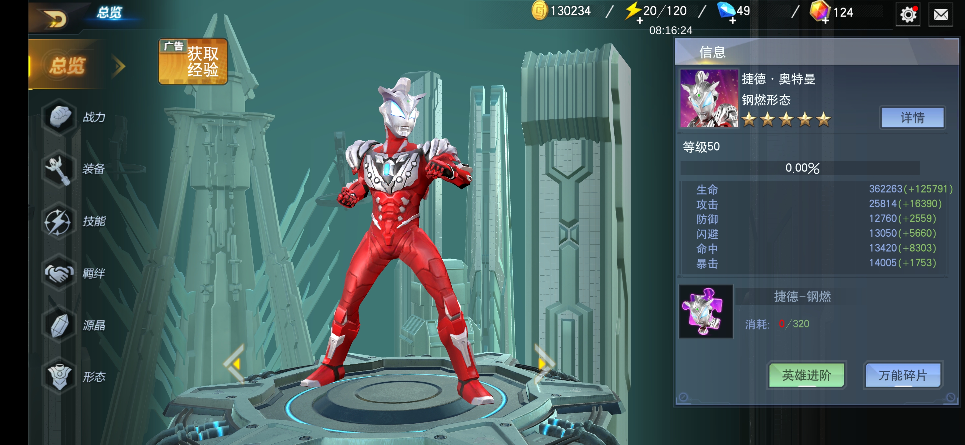 奥特曼宇宙英雄九游正版 19.0.0最新版