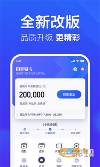 国美易卡app官方最新版下载v5.4.4最新版