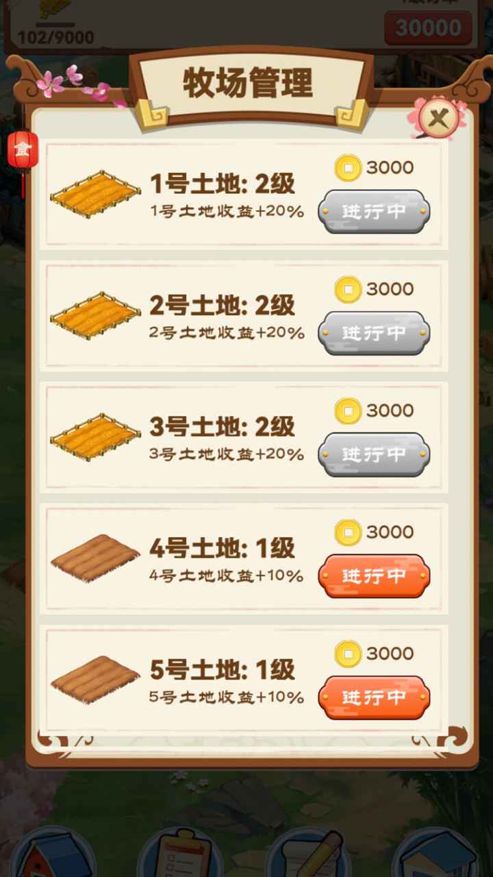 田园牧歌 1.0.0安卓版