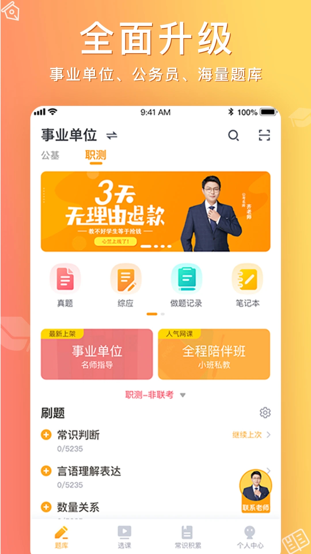 心竺公考官方版 3.3.5最新版