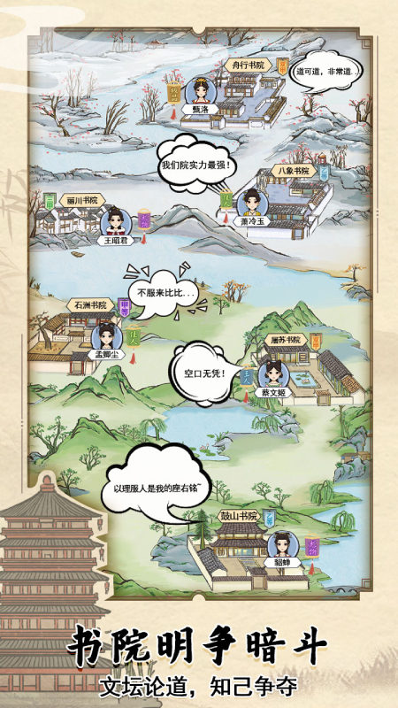 古代书院模拟器（无限金票） 1.0.3破解版