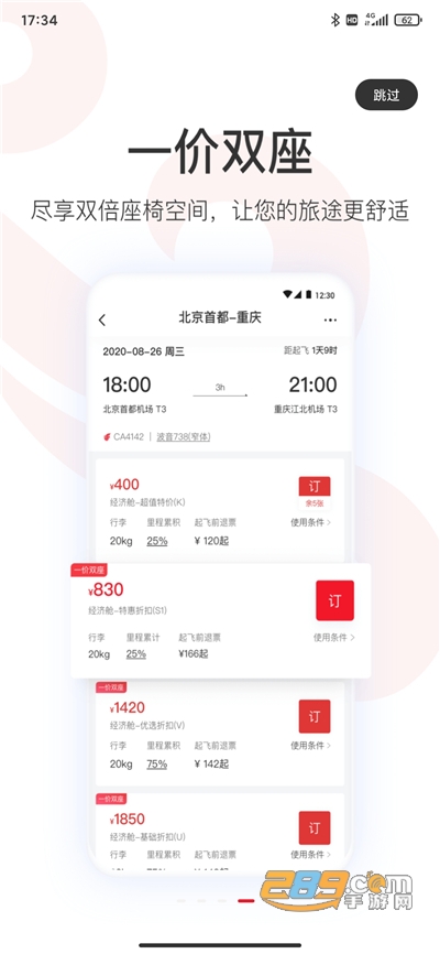 中国国航app个人中心下载安装2022最新版本v7.4.0官方版
