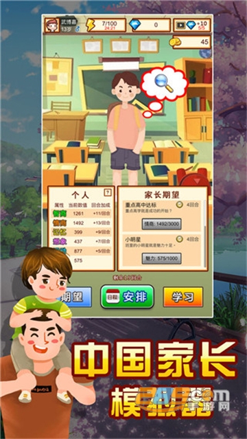 中国家长模拟器免广告获得奖励破解版v1.3免广告
