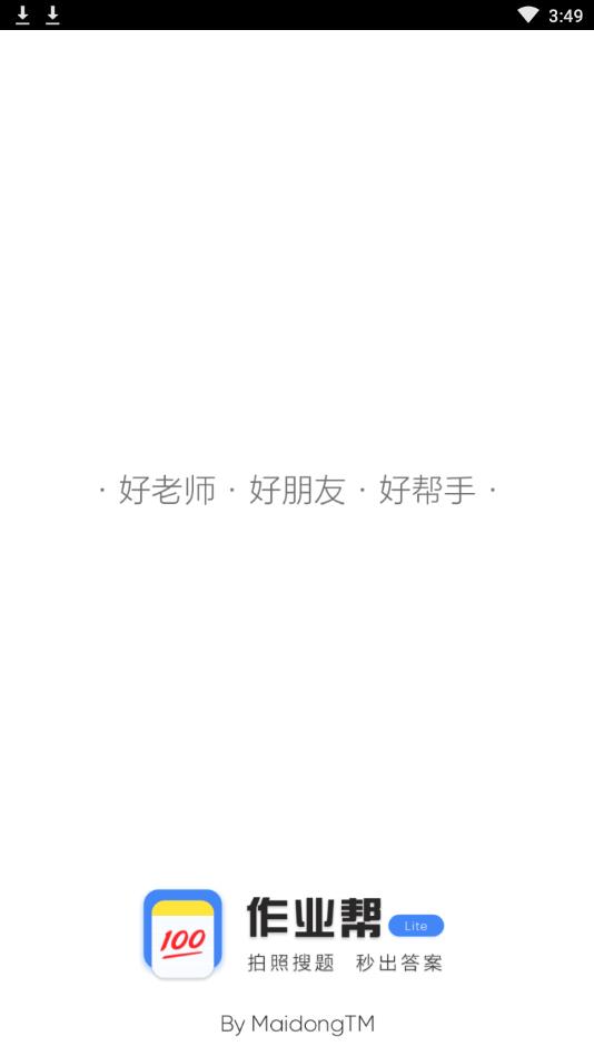 作业帮lite精简版 7.1.5手机版