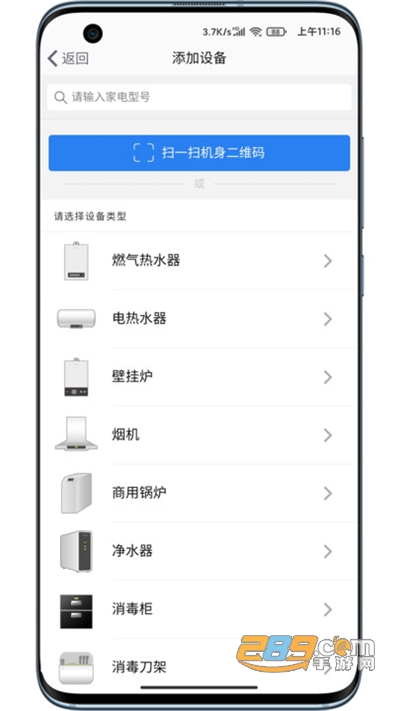 万和智能app下载2026最新版v2.0.8官方版