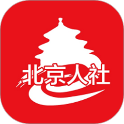 北京人社局社保服务平台官方下载2024最新版本v2.2.22安卓版