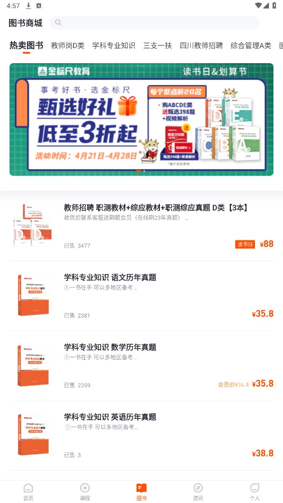金标尺教师官方版 3.0.0.35安卓版
