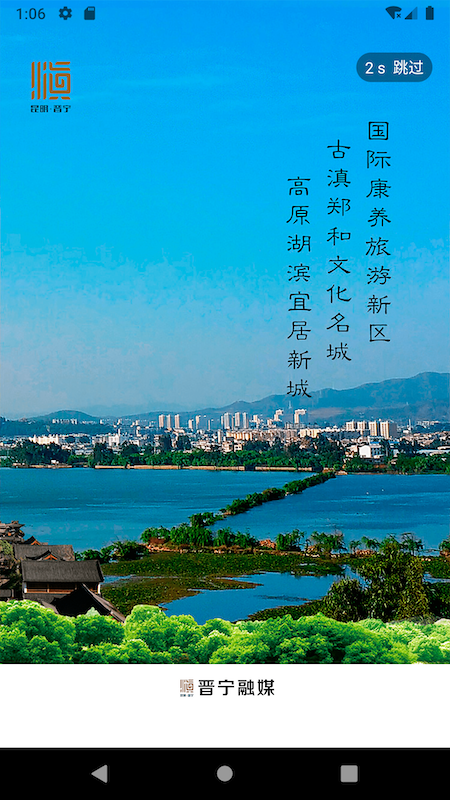 晋宁融媒手机客户端 晋宁融媒手机客户端
