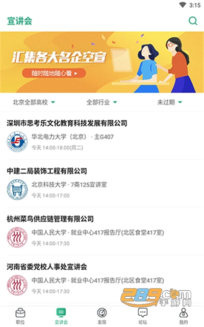 应届生求职网app官方安卓版下载v6.9.5最新版