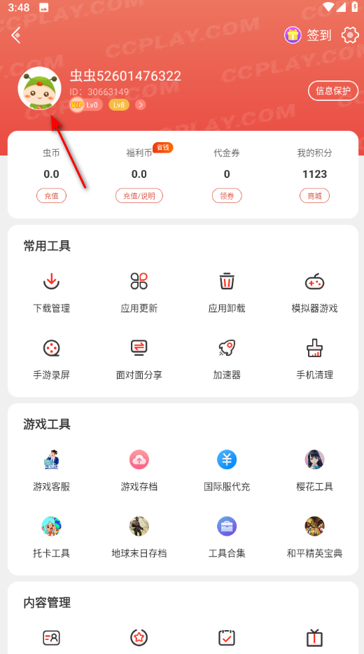 虫虫助手游戏盒子 虫虫助手游戏盒子