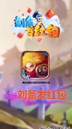 刘备发红包最新版 1.3安卓版