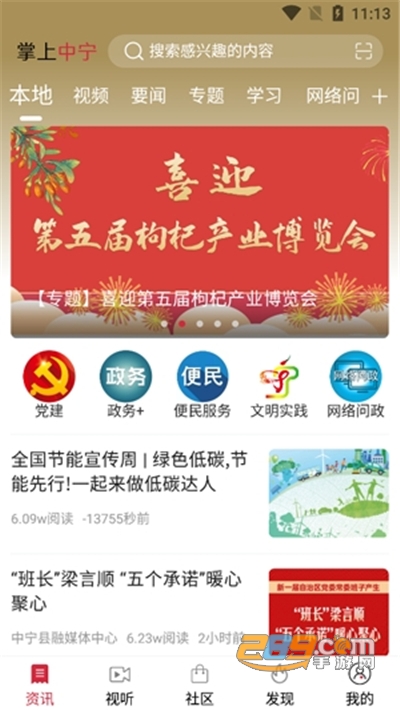 掌上中宁app官方客户端下载2022最新版本v4.0 安卓版