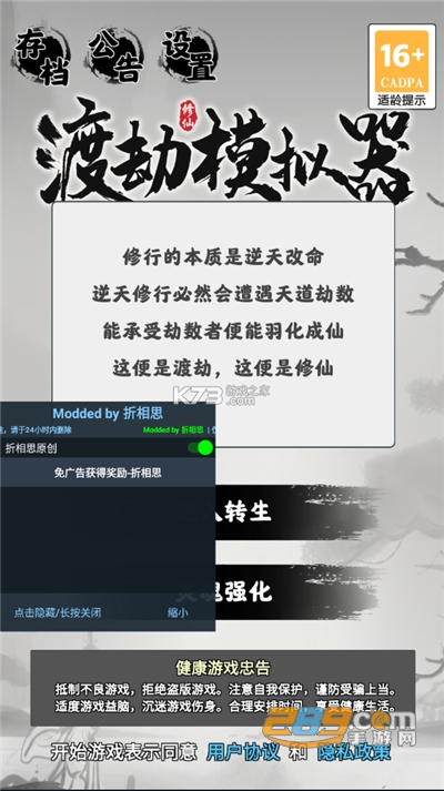 渡劫模拟器破解版下载无限真元免广告2022最新版本2.1.3最新版