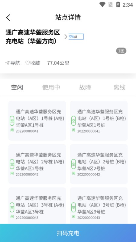 蜀道畅充官方版 1.6.3.0安卓版