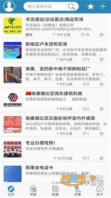 海外手机充值app下载2025官方最新版v7.5418安卓版