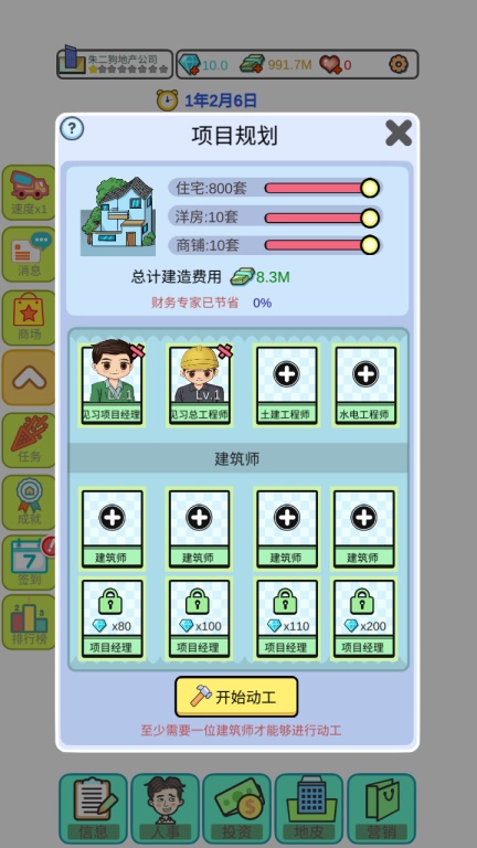 模拟经营地产大亨破解版 0.0.52内购版