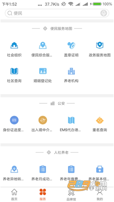 沈阳政务服务app官方版免费下载2022最新版本 沈阳政务服务app官方版免费下载2022最新版本