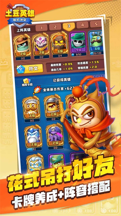 随机冲突土豆英雄手机版 随机冲突土豆英雄手机版