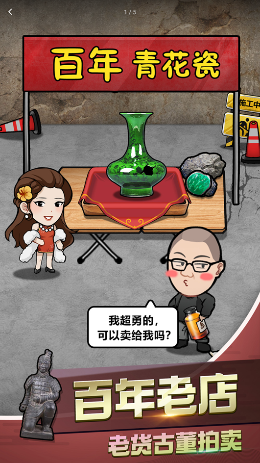 古董奸商模拟器最新版 古董奸商模拟器最新版