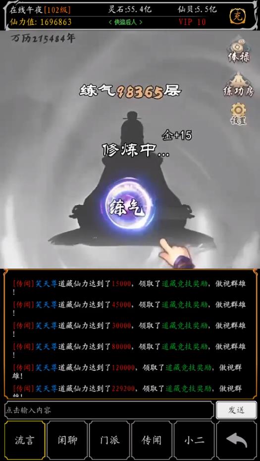 无止境修真安卓版 1.0最新版