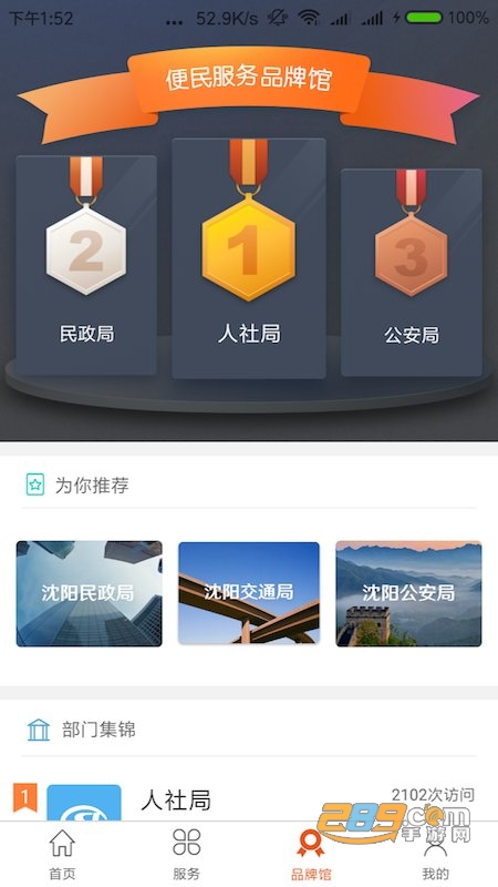 沈阳政务服务app官方版免费下载2023最新版本v1.0.51安卓版