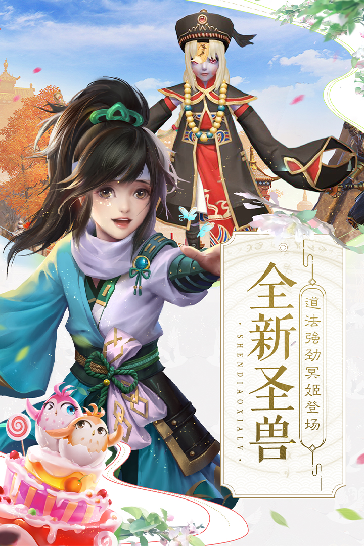 神雕侠侣2手游九游版最新版 1.41.0安卓版