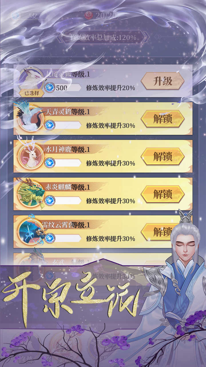 鬼谷修仙破解版 2.0免广告版