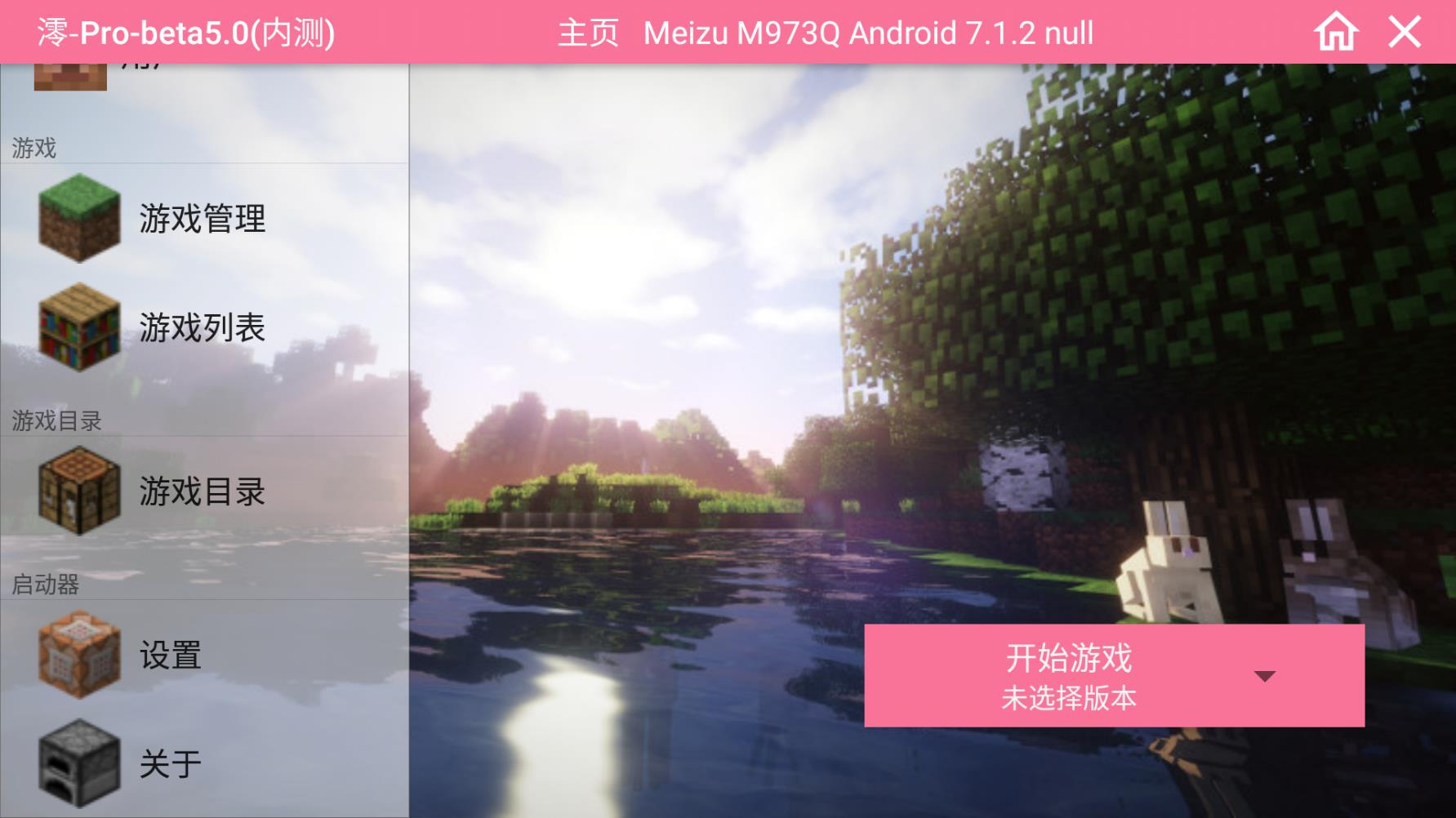 澪-Pro(启动器) 1.0安卓版