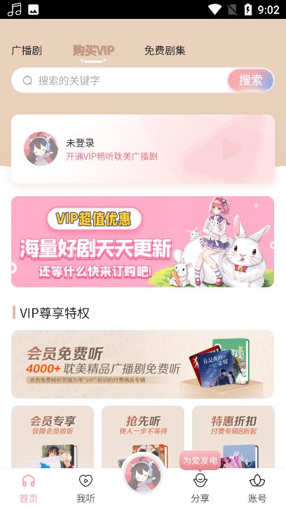 哇塞fm广播剧app 0.0.26安卓版