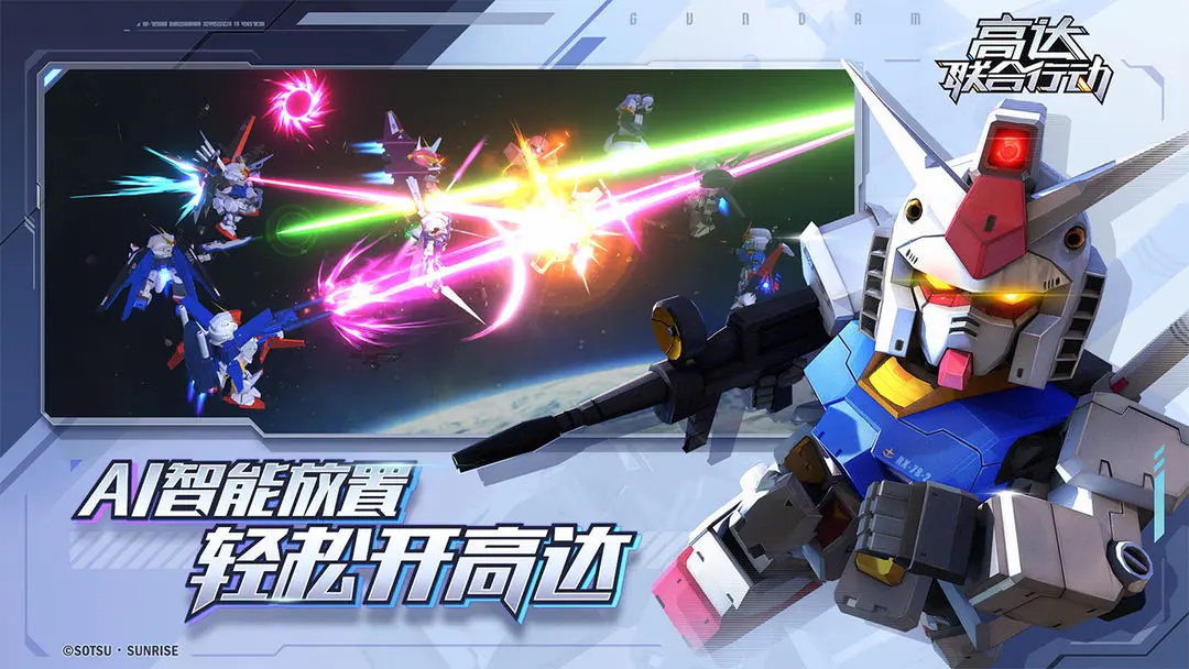 高达联合行动手游 1.0.5最新版