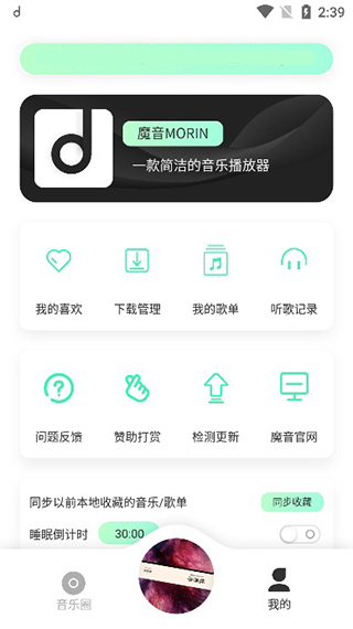 魔音morin官方正版下载