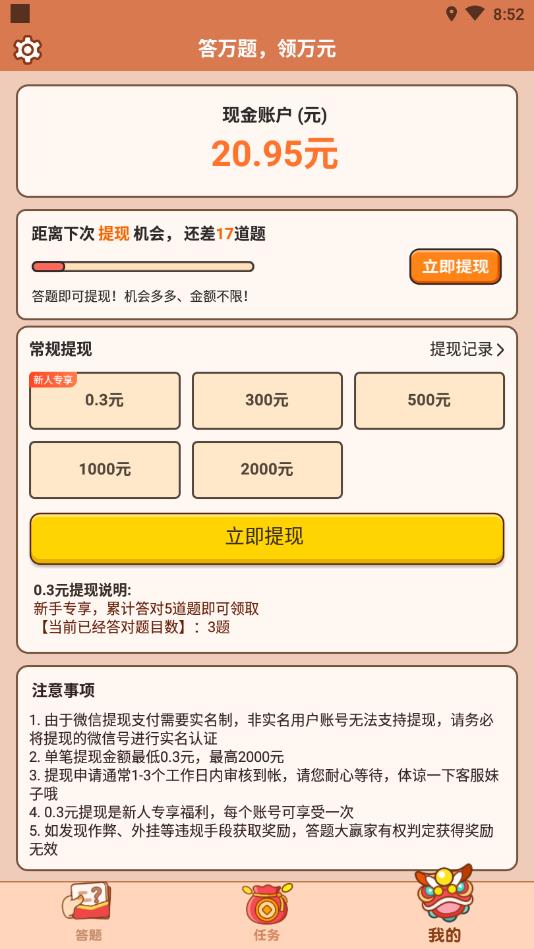答题大赢家官方版 1.0.9.5最新版