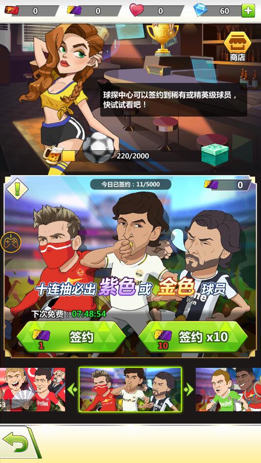 绿茵最强者最新版 1.1.001安卓版
