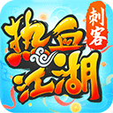 热血江湖官方手游