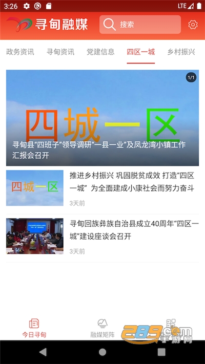 寻甸融媒app官方下载2022最新版本v1.2.5安卓版