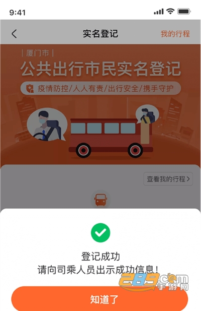 掌上公交app官方版免费下载安装2022最新版本v 5.2.3官方安卓版