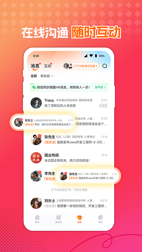 前程无忧