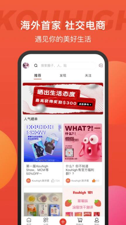 Kouhigh(口嗨网app) 4.1.0安卓最新版
