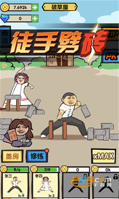 徒手劈砖游戏下载安装2022最新版本 徒手劈砖游戏下载安装2022最新版本