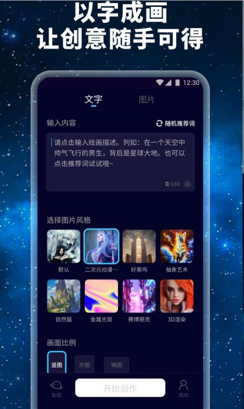 星辰ai 1.0.0.102安卓版