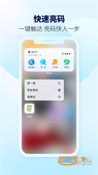 粤省事app下载2025最新版v2.0.4官方版