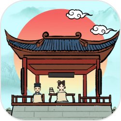 古代书院模拟器（不减反增） 1.1.4最新版