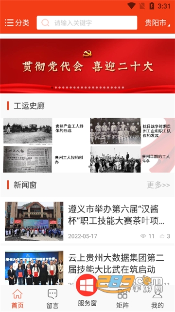 贵州工会app官方下载客户端v1.91安卓版