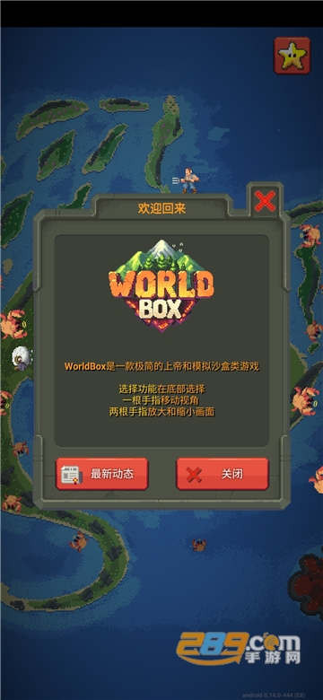 WorldBox世界盒子0.22.9下载官方全物品解锁版v0.22.21最新安卓版