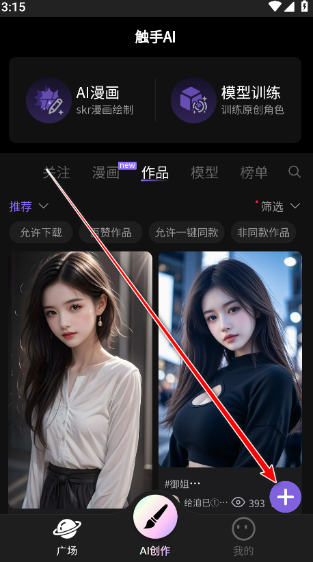 触手ai绘画生成器 触手ai绘画生成器
