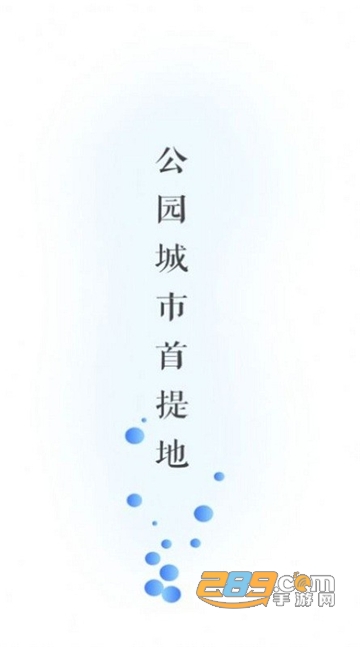 四川天府新区智慧门户客户端app安卓最新版v1.3.0 安卓版
